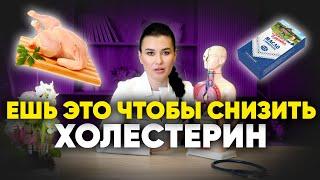 Продукты для снижения холестерина. Как снизить холестерин | Регина Доктор