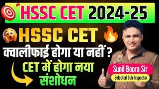 hssc new cet breaking news by sunil boora sir #hssccet #hssc #cet #haryana #newcet #cetform #cetexam