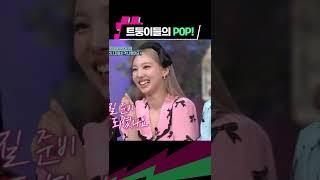 [나연] 따라 하다가 뇌정지 오는 POP! 안무