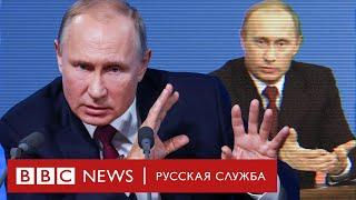 Что было раньше? Все большие пресс-конференции Путина за 4 минуты