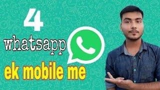 4 Whatsapp in one mobile best trick एक साथ 4 whatsapp