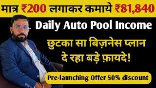 Earn Daily Income | World Best Auto pool Income Plan | Invest 2.5$ & Earn 1023$ | Vision2o |