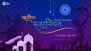 Mehfil-E-Ruhaniyat Season 3 | 1st Episode | Universal Brotherhood | Sant Nirankari Mission