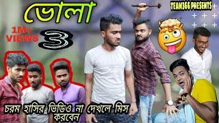 বাবু প্রচন্ড রাগী ও ভোলা মনের সাফি পর্ব ৩ || Bengali Comedy Video || Team366