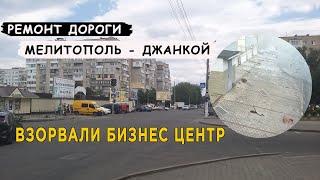 Ремонт дороги Мелитополь - Джанкой, получение СНИЛС. Мелитополь 25 октября
