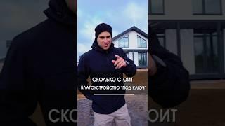 Стоимость благоустройства участка под ключ