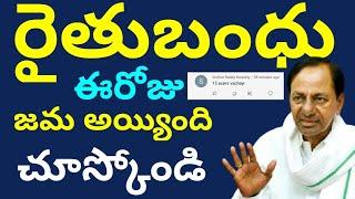 Rythu bandhu amount today latest news//kcr Rythu bandhu money//syrantv