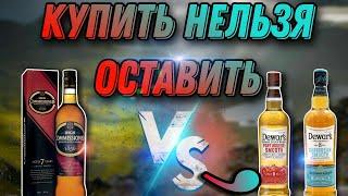 Виски из среднего класса! Обзор недорого виски High Commissioner и сравнение с виски Dewars 8 years!