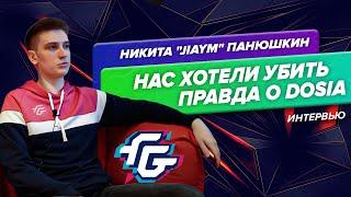 Никита "JIaYm" Панюшкин - интервью для GameSport