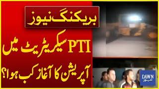When did the Operation Start in PTI Secretariat? | Breaking News | Dawn News