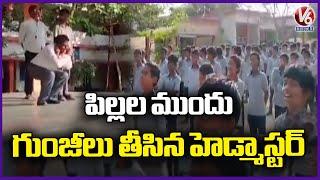 Headmaster Steps Infront Of Students In Vizianagaram | V6 News