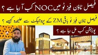 Faisal Town Phase 2 NOC Updates || impact on market value? Market Analysis! | Js_Associates