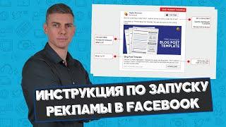 Как правильно создать объявление в Facebook? Подробная инструкция по Ads Manager