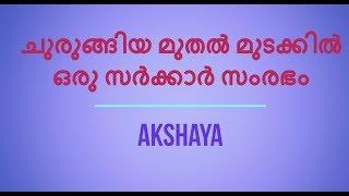 How to start a Government Authorized Business  (Akshaya Center)