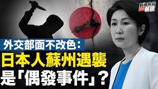 美駐華大使罕見斥責中共傳遞什麼信號？ 7月對台文化統戰加碼！中共「買」十組台灣網紅？【嘉賓】時事評論員 唐靖遠【主持】高潔【焦點解讀】06/25/2024