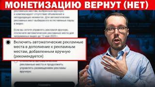 МОНЕТИЗАЦИЮ ВЕРНУТ В РОССИЮ 12 МАЯ 2025 года? (НЕТ, это про настройки рекламы)