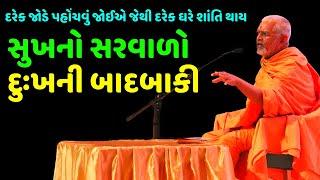 સુખનો સરવાળો દુઃખની બાદબાકી  | જનમંગલ સ્વામી | Baps Katha | New Swaminarayan Pravachan