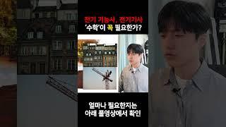 자격증 딸 때 수학은 딱 이정도만