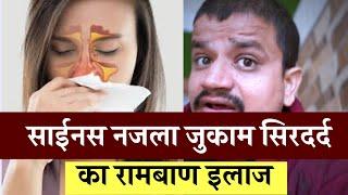 साइनस का घरेलू इलाज । Sinus Treatment At Home