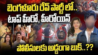 BIG BREAKING NEWS : Telugu Top Celebrities Arrested To Bangalore Police | Bangalore Rave Party | WWD