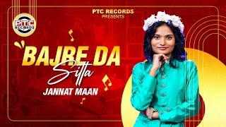 New Punjabi Song | Bajre Da Sitta (Full Video) Jannat Maan | Latest Punjabi Songs 2024 | PTC Records