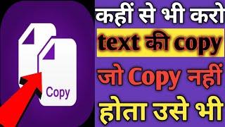 Easy to copy text / How to copy text from any app on Android /Google screen text copy /bindasfunzone