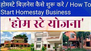 Start homestay business // होमस्टे बिज़नेस शुरू करे // Small Business Idea #myfirstvlog