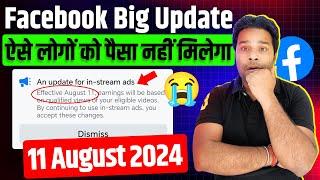 Big Update 11AugustFacebook से ऐसे लोगों को पैसा नहीं मिलेगाFacebook in stream ads Qualified Views