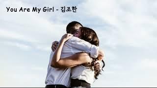 You Are My Girl(유아마이걸) (지붕뚫고하이킥OST) - 김조한(솔리드) (가사ㅇ해석ㅇ) 2009｜ENG