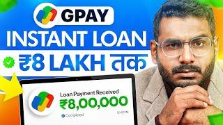 Google Pay Loan | Google Pay Se Loan Kaise Le Sakte Hain