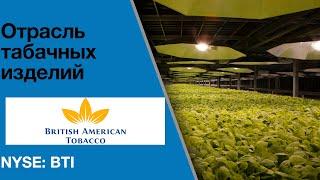 British American Tobacco (#BTI). Company overview. Potential return on investment