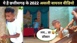 छत्तीसगढ़ 2022 के 5 जबरदस्त वायरल वीडियो | cg top 5 viral video 2022 @Top5CG