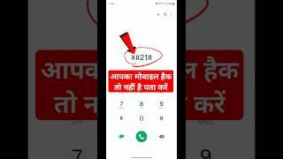 mera phone hack hai ya nahi kaise pata kare | mobile hack hai kaise pata kare