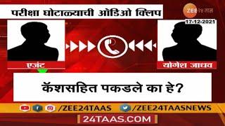 Telephonic Conversation On Maharashtra  Mhada And TET Paper Leak Scam