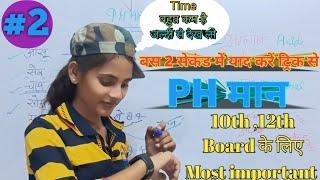 PH Value Trick (PH मान ट्रिक)  By Supriya For All Examination Part-2