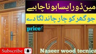 main door darwaza price Pakistan, naseer wood tecnical