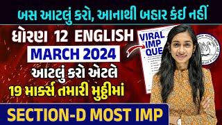 Std 12 English Most IMP March 2024 Exam | Section - D For Board Exam Dhoran 12 | Dhruvi Maam