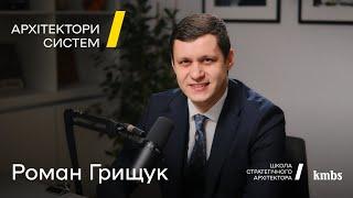 Освітні виклики України: Роман Грищук