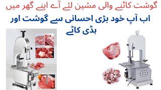 Bone saw & Meat cutting machine unboxing testing full guide How to use this machine