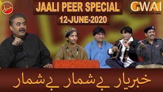 Khabaryar Digital with Aftab Iqbal | Jaali Peer Special | 12 June 2020 | GWAI