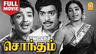 சொந்தம் | Sontham Full Movie HD | Muthuraman | KR Vijaya | Sivakumar | Prameela