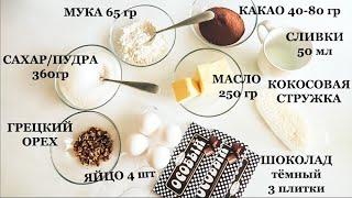 БРАУНИ влажный сочный шоколадный ВЕСЕЛО ГОТОВИМ  - Senya Miro