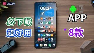 8款超级好用的Android手机软件APP，每一款都是精品：附2022世界杯观看中文转播神器—QuickFox