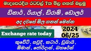 Exchange rate today sri lanka |dinar rate |riyal rate |diram rate |dollar rate sri lanka |news