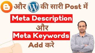 How to add meta description & meta keywords in every wordpresss & blogger post | Techno Vedant