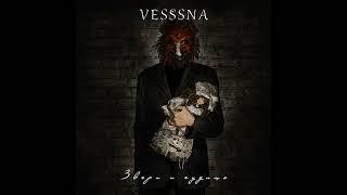 Vesssna - Звери и чудища (new album) - Dark-Rock/Gothic-Metal c женским вокалом.