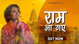 राम आ गए | Ram Aa Gaye | Shiva Chaudhary  | Ayodhya Ram Mandir Song 2024  @nishmusic7650