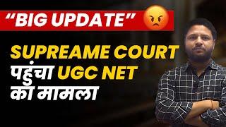 UGC NET Big Update | Supreme Court पहुंचा UGC NET का मामला | UGC NET 2024 June Exam