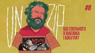 Що спільного в Івасюка і Бобула? Філ Пухарєв про українську естраду | Подкаст UNZIP