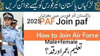 Pakistan air force job 2024||join paf as airman||how to apply in paf||last date in paf